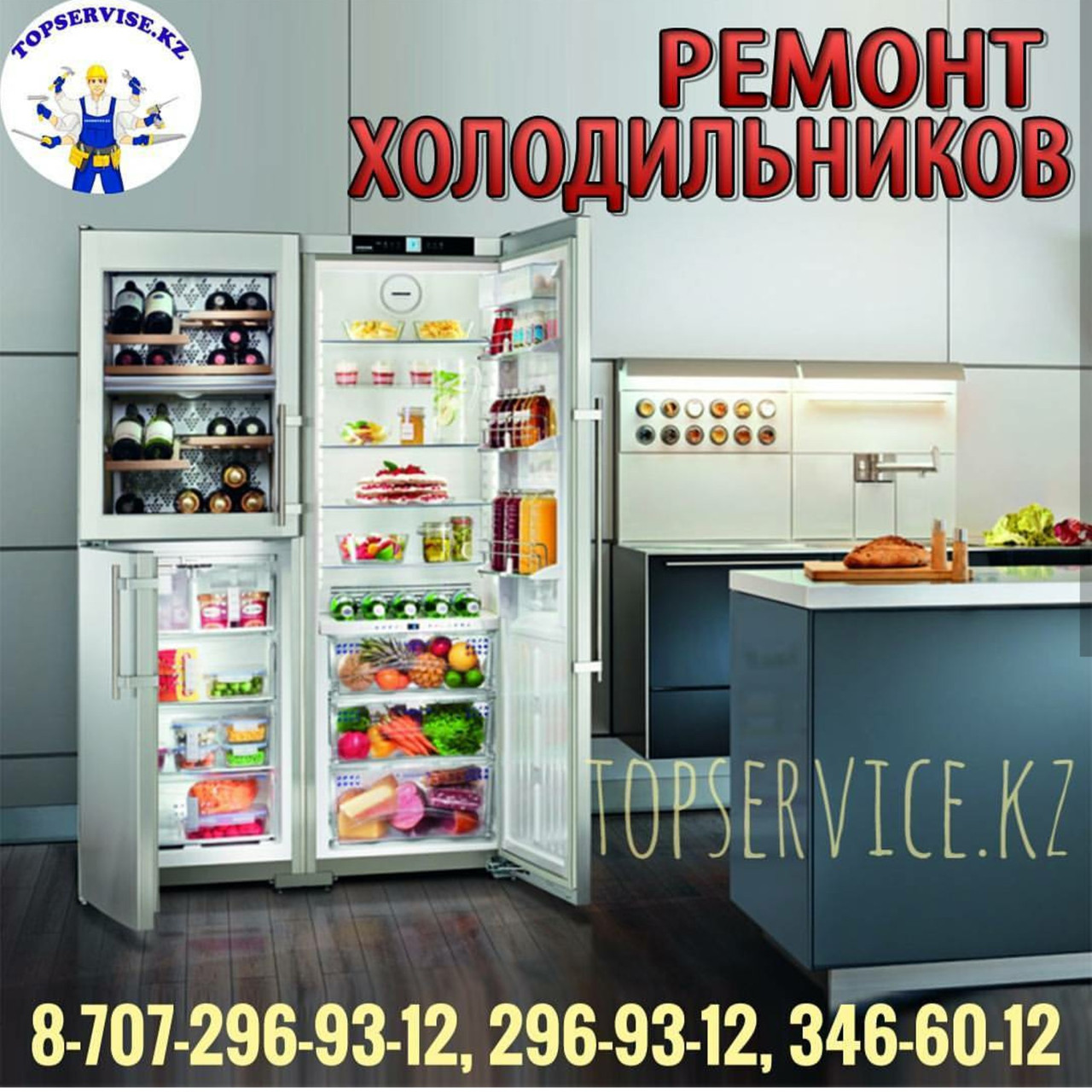 Ремонт холодильников в Алматы - фото 1 - id-p52410325