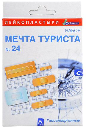 Лейкопластырь бактерицидный Набор "Мечта туриста №24", фото 2