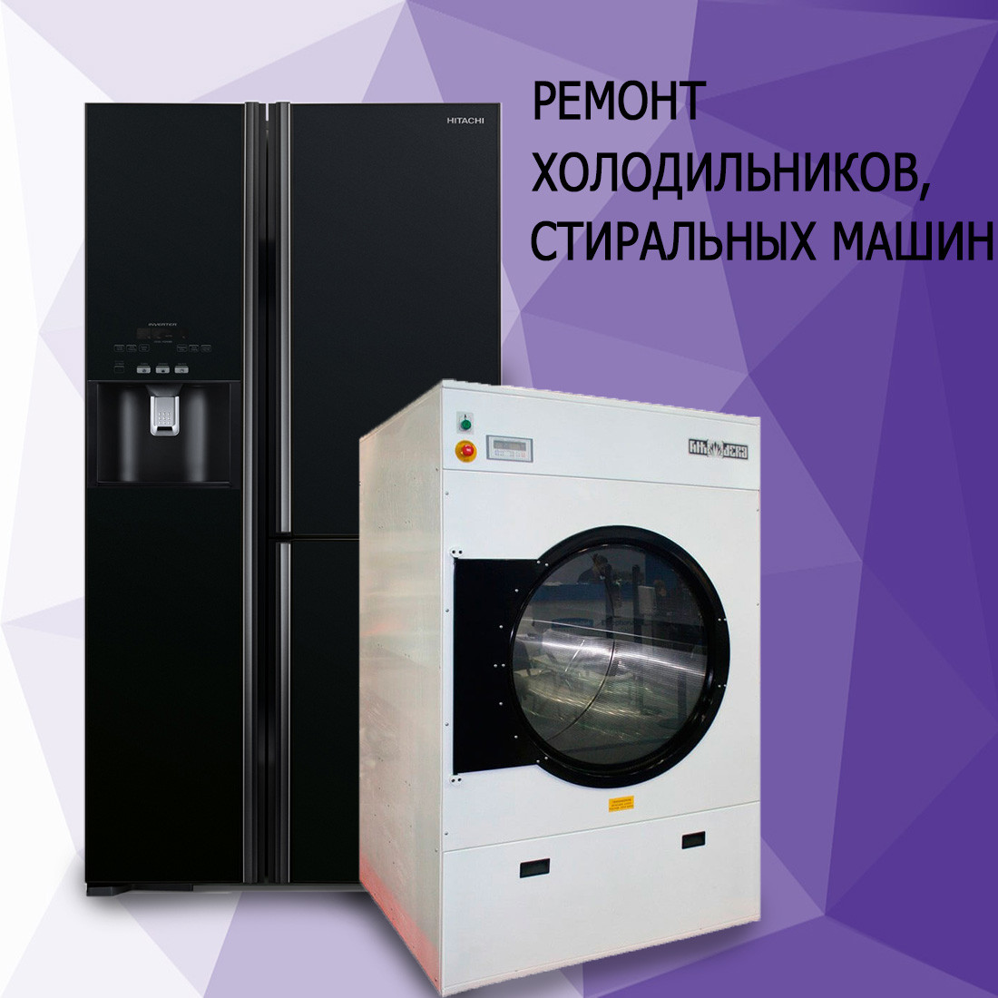 Ремонт промышленных и бытовых холодильников в Алматы - фото 1 - id-p52513945