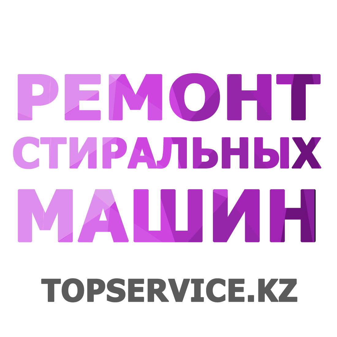 Диагностика и ремонт стиральных машин в Алматы - фото 1 - id-p52516775