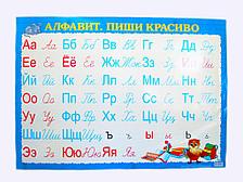 Плакат «Алфавит.Пиши красиво», русский.50*70 см