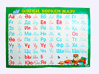 Плакат «Алфавит.Пиши красиво»казахский,50*70 см