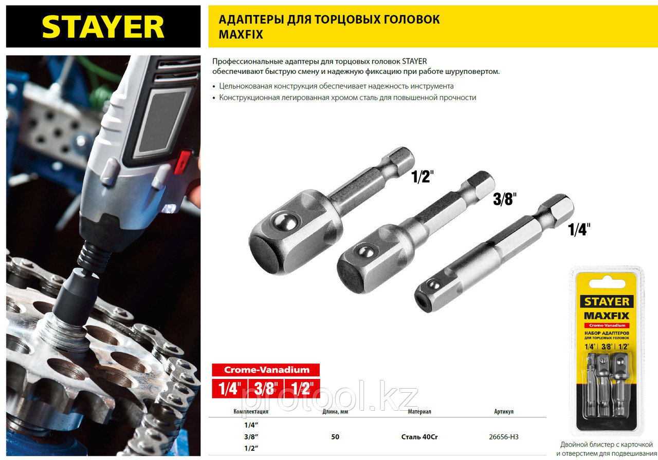 Набор STAYER MASTER "MAXFIX": Адаптеры для торцовых головок, сталь 40Cr, 3 предмета E1/4-1/4", E1/4-3/8", E1/4 - фото 4 - id-p52537434