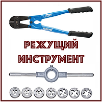 Режущий инструмент