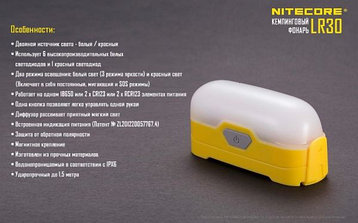 Кемпинговый фонарь NITECORE LR 30 yellow, фото 2