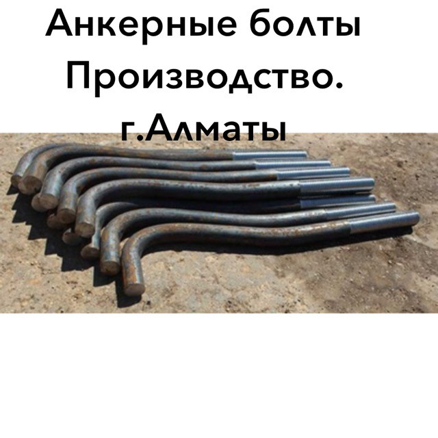 Анкер 24379.1-80