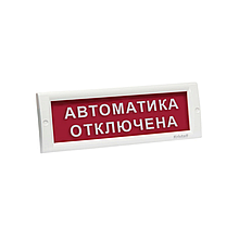 КРИСТАЛЛ-24 "Автоматика отключена" Оповещатель световой, 24В, табло плоское