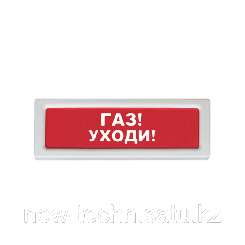 Рубеж ОПОП 1-8, 24В "Газ уходи!" Оповещатель охранно-пожарный световой