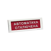 КРИСТАЛЛ-24 "Автоматика ошірулі" Оповещатель световой, 24В, табло плоское