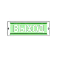 Рубеж ОПОП 1-8М "Выход" Оповещатель охранно-пожарный световой