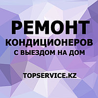 Ремонт кондиционеров