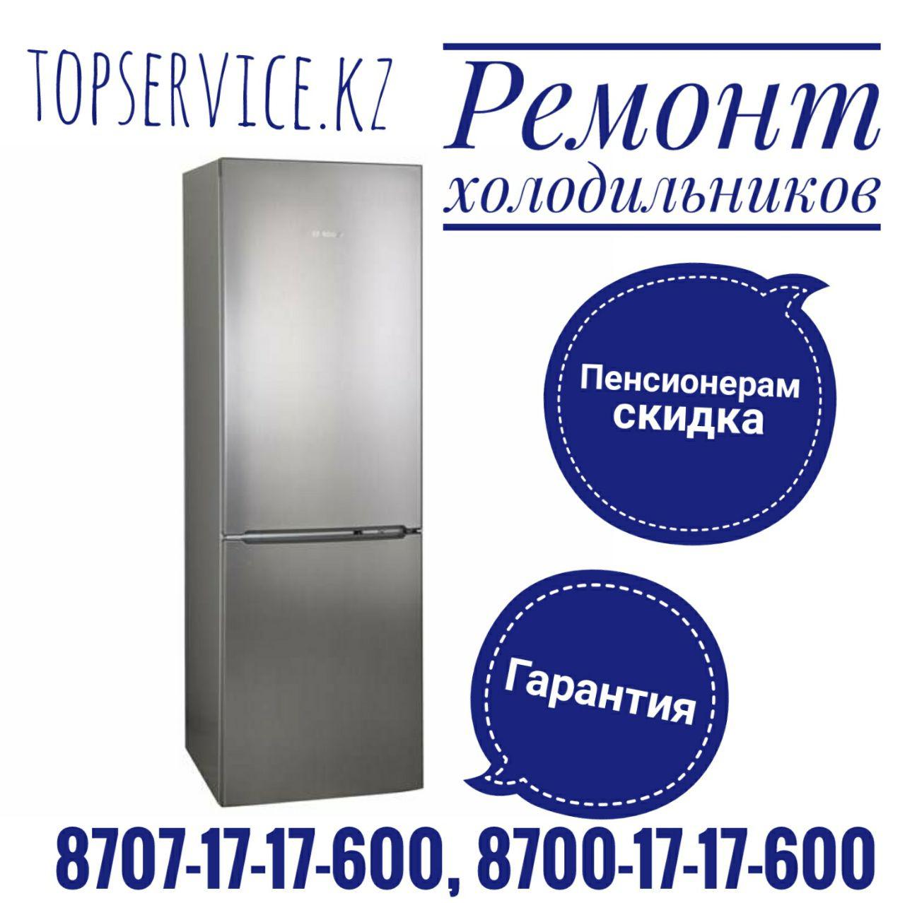Ремонт холодильников в Алматы - фото 1 - id-p52995378