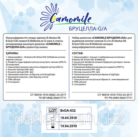 ИФА реагенты CAMOMILE-Бруцелла-G/А, фото 2
