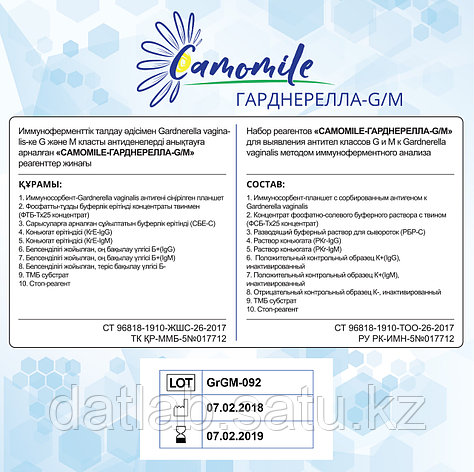 ИФА реагенты CAMOMILE-Гарднерелла-G/М, фото 2