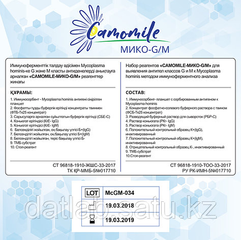 ИФА реагенты CAMOMILE-Мико-G/М, фото 2