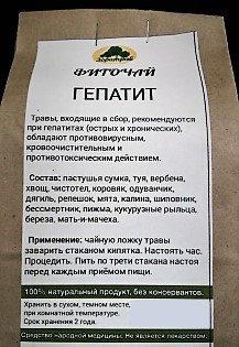 "Гепатит" сбор, 90 г