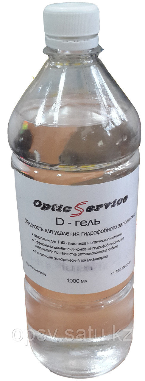 D gel-растворитель для удаления гидрофобного заполнителя (гидрофобинола) с жил оптоволоконного кабеля, фото 1