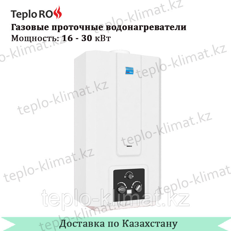 Газовая колонка ТеплоРосс АПВГ-20Q