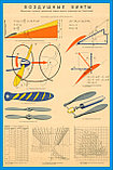 Плакаты азбука авиамоделиста, фото 6