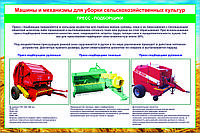 Плакаты Машины для уборки сх культур