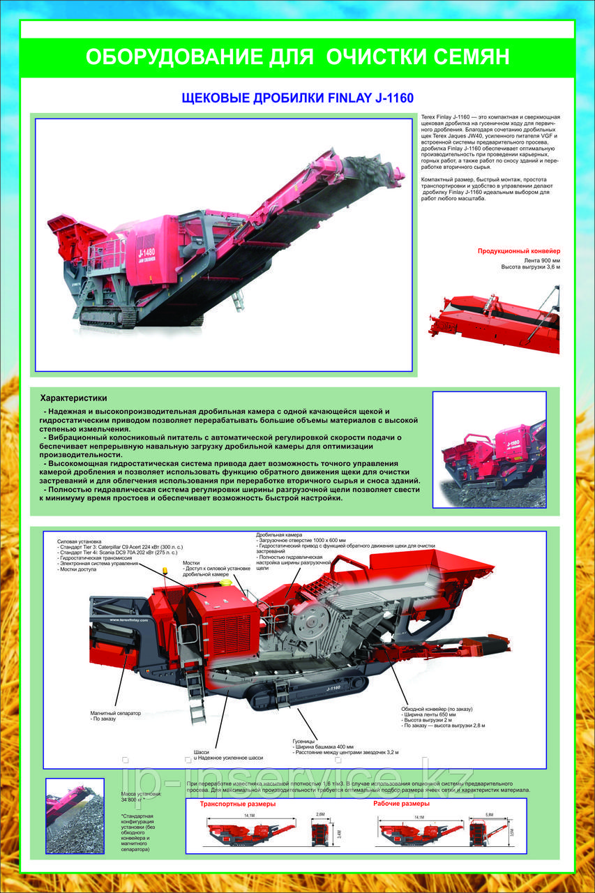 Плакаты Машины для очистки семян - фото 2 - id-p23331161