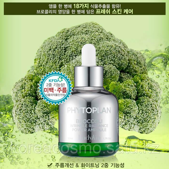 Сыворотка для лица Ladykin Phytoplan Broccoli Wrinkle Radiance Power Ampoule
