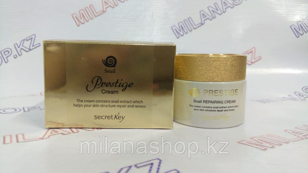 Prestige Snail Repairing Cream Secret Key - Восстанавливающий крем с фильтратом улитки