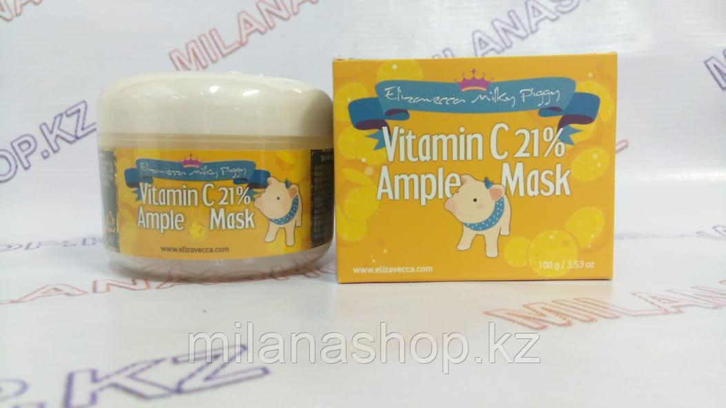 Elizavecca Milky Piggy Vitamin C 21% Ample Mask 100ml - разогревающая и осветляющая маска с витамином C