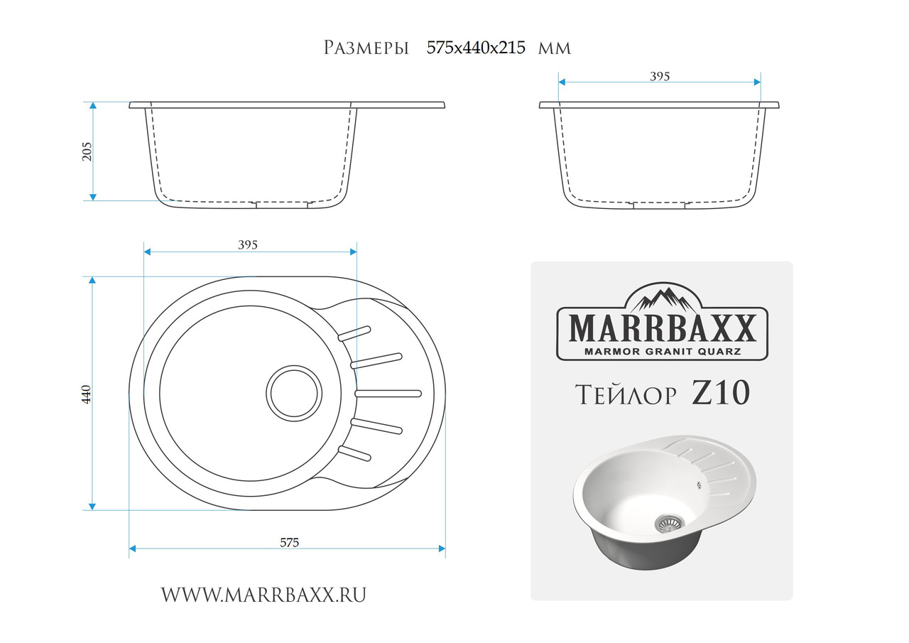 Мойка кухонная Marbaxx Тейлор Z10 - фото 3 - id-p53442332