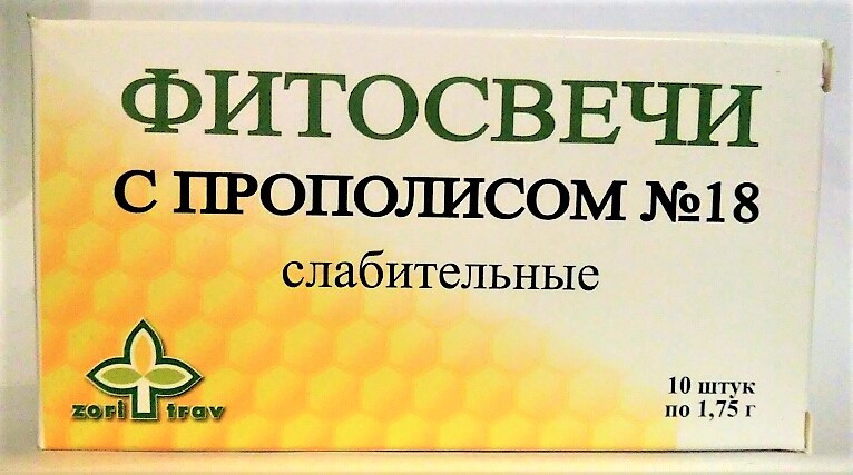 Фитосвечи (суппозитории) №18 с прополисом слабительные, 10шт