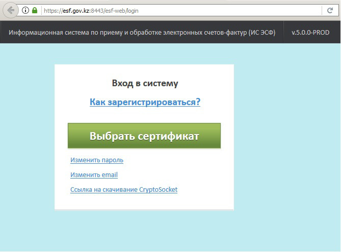 Настройка портала ЭСФ