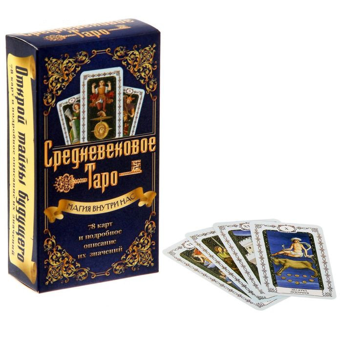 Карты "Таро" средневековье