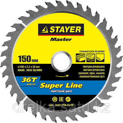 Диски пильные по дереву STAYER «SUPER Line», фото 2