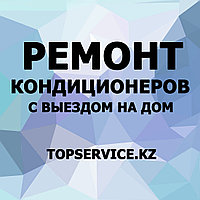 Ремонт кондиционеров