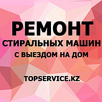 Ремонт стиральных машин