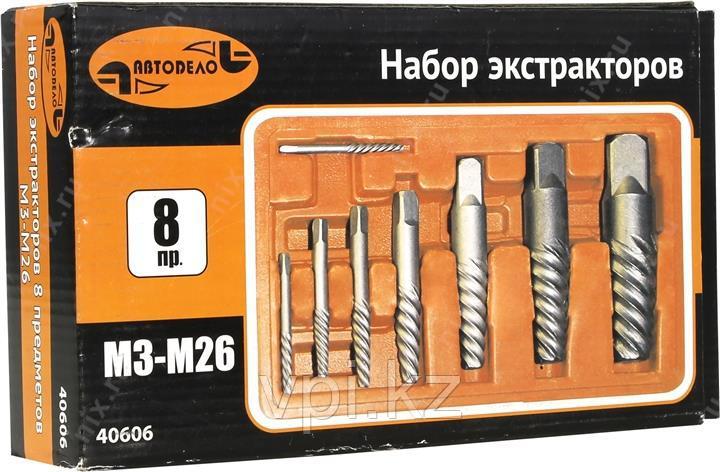 Набор экстракторов М3-М26 из 8 предметов Автодело