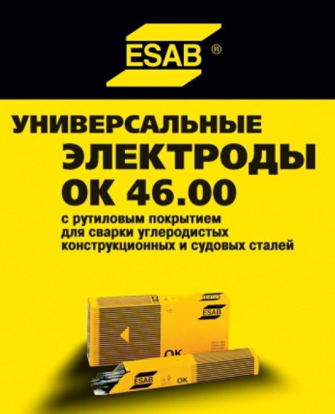Электрод сварочный OK 46.00 1.6x300mm