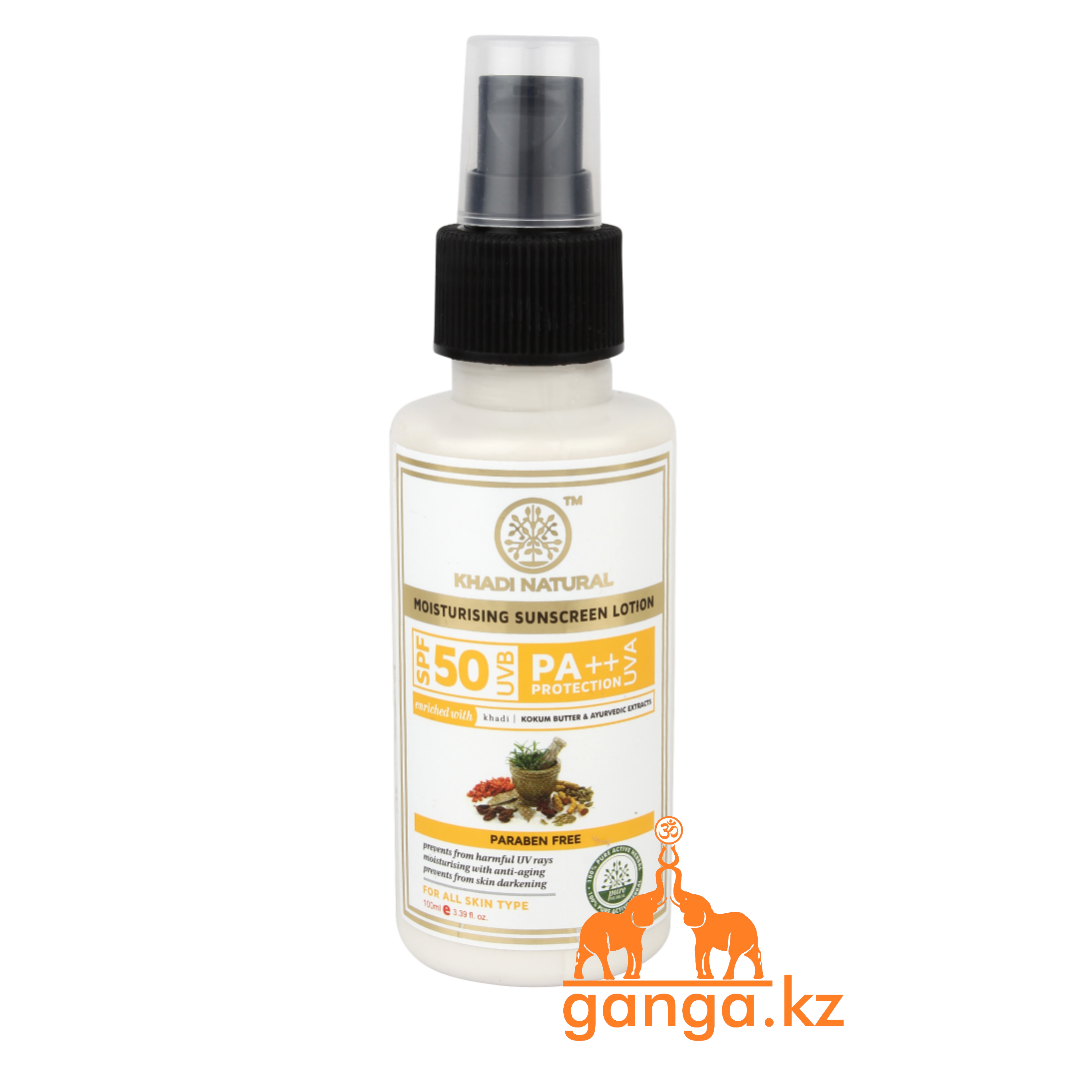 Солнцезащитный Увлажняющий лосьон (UVB 50 SPF UVA PA++ Sunscreen KHADI), 100 мл.