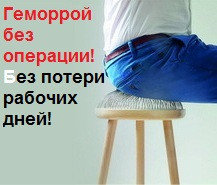 Лечение геморроя без операции в Астане