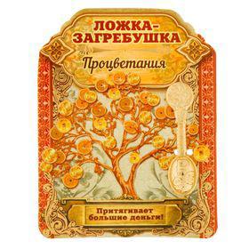 Ложка-загребушка "Дерево процветания".