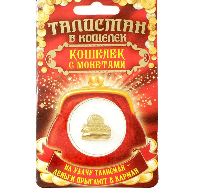 Талисман в кошелек "Кошелек с монетами"