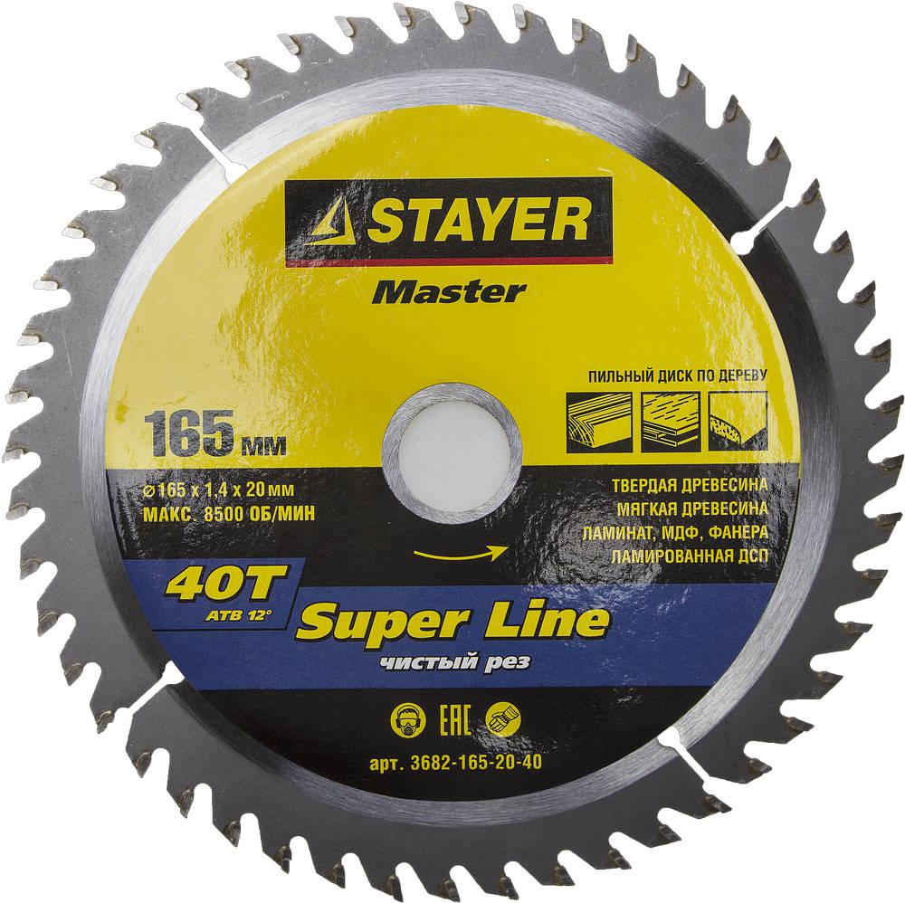 (3682-165-20-40) Диск пильный STAYER MASTER "SUPER-Line" по дереву, 165х20мм, 40Т