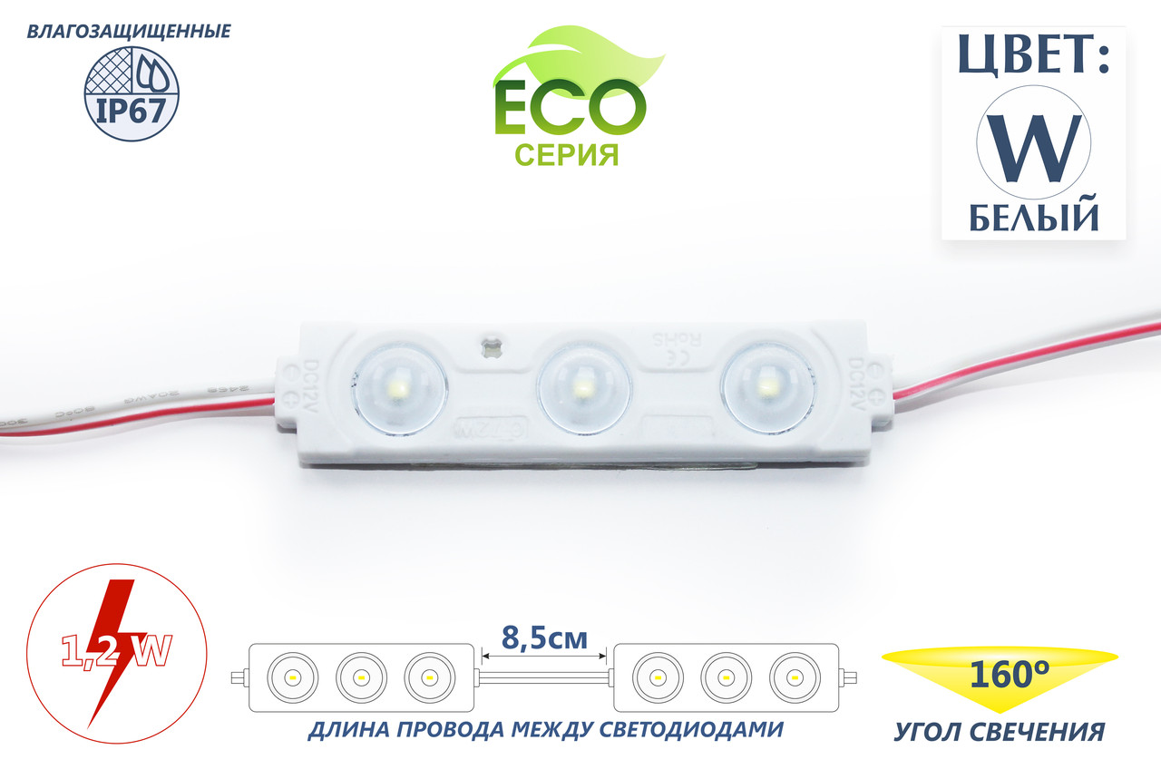 Трехточечные светодиоды с линзой и алюминиевым теплоотводом ECO (IP67) 1,2W, цвет - белый