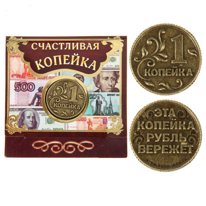 Монета "1 копейка "