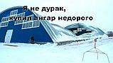 Не гонялся бы ты поп за дешевизной! Строительство ангара под ключ недорого. Для особо экономных Заказчиков!, фото 8