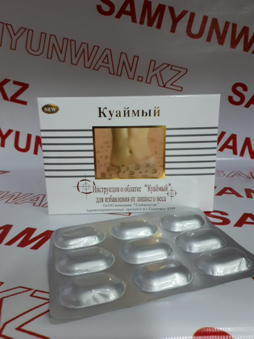 Куаймый - Капсулы для похудения