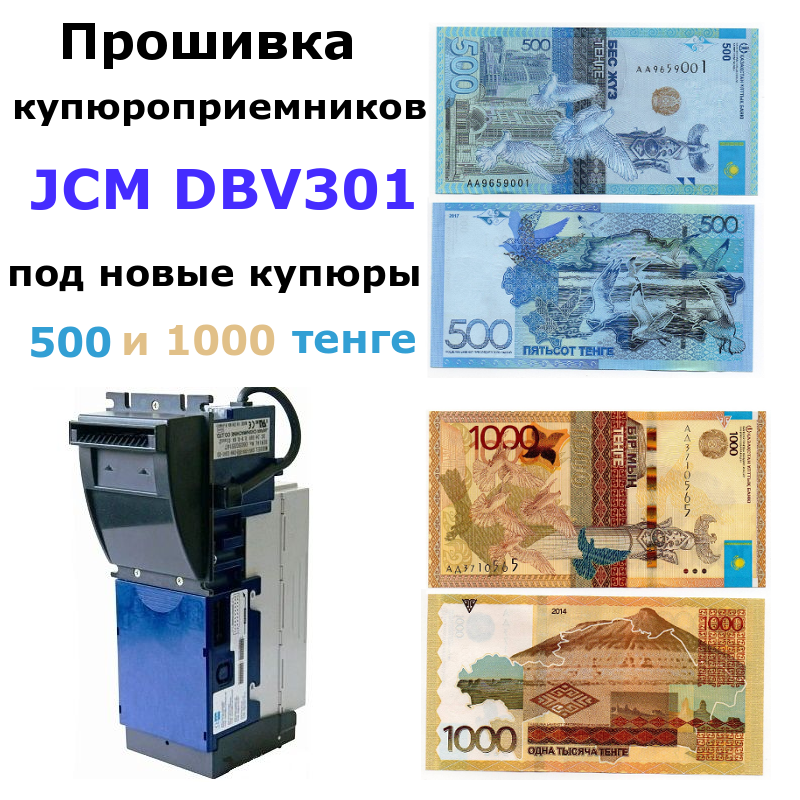 Прошивка MDB купюроприемников JCM DBV301