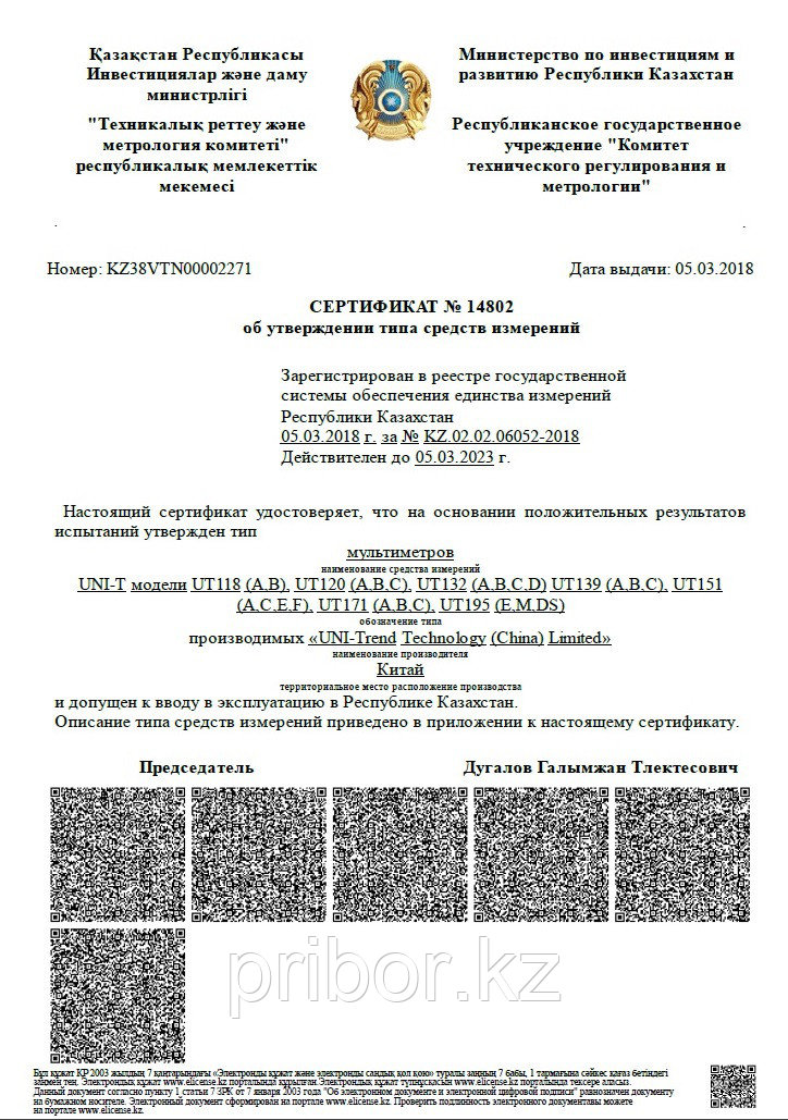 UT120A Мультиметр цифровой карманный UNI-T. Внесён в реестр РК - фото 5 - id-p53656947