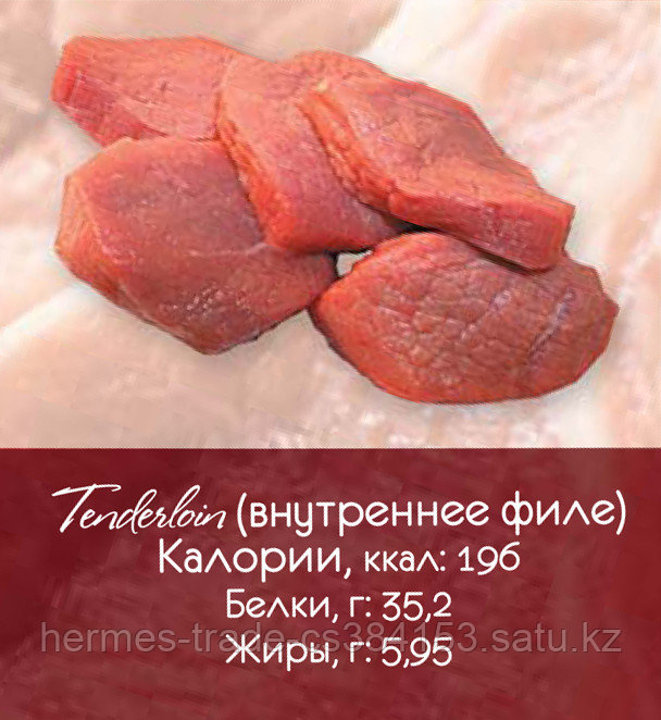Мясо говядина вырезка tenderloin