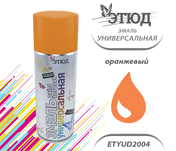 Эмаль ЭТЮД универсальная (2004 оранжевый), (400мл)